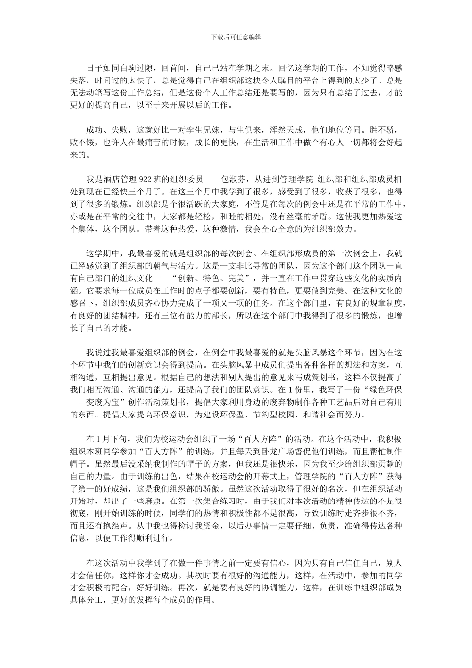 2024年学院组织部个人工作总结_第1页