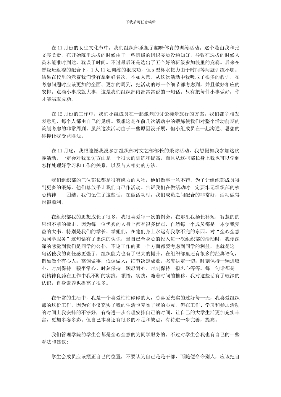 2024年学院组织部个人工作总结_第2页
