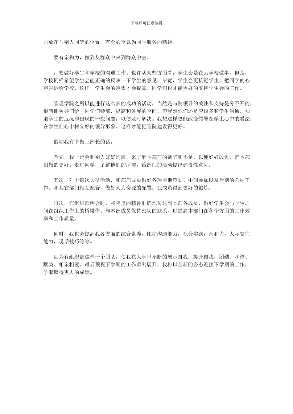 2024年学院组织部个人工作总结_第3页