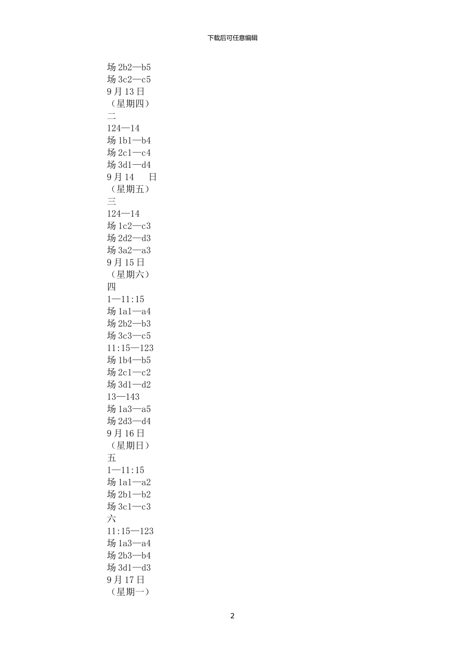 2024年学院篮球赛策划书_第2页