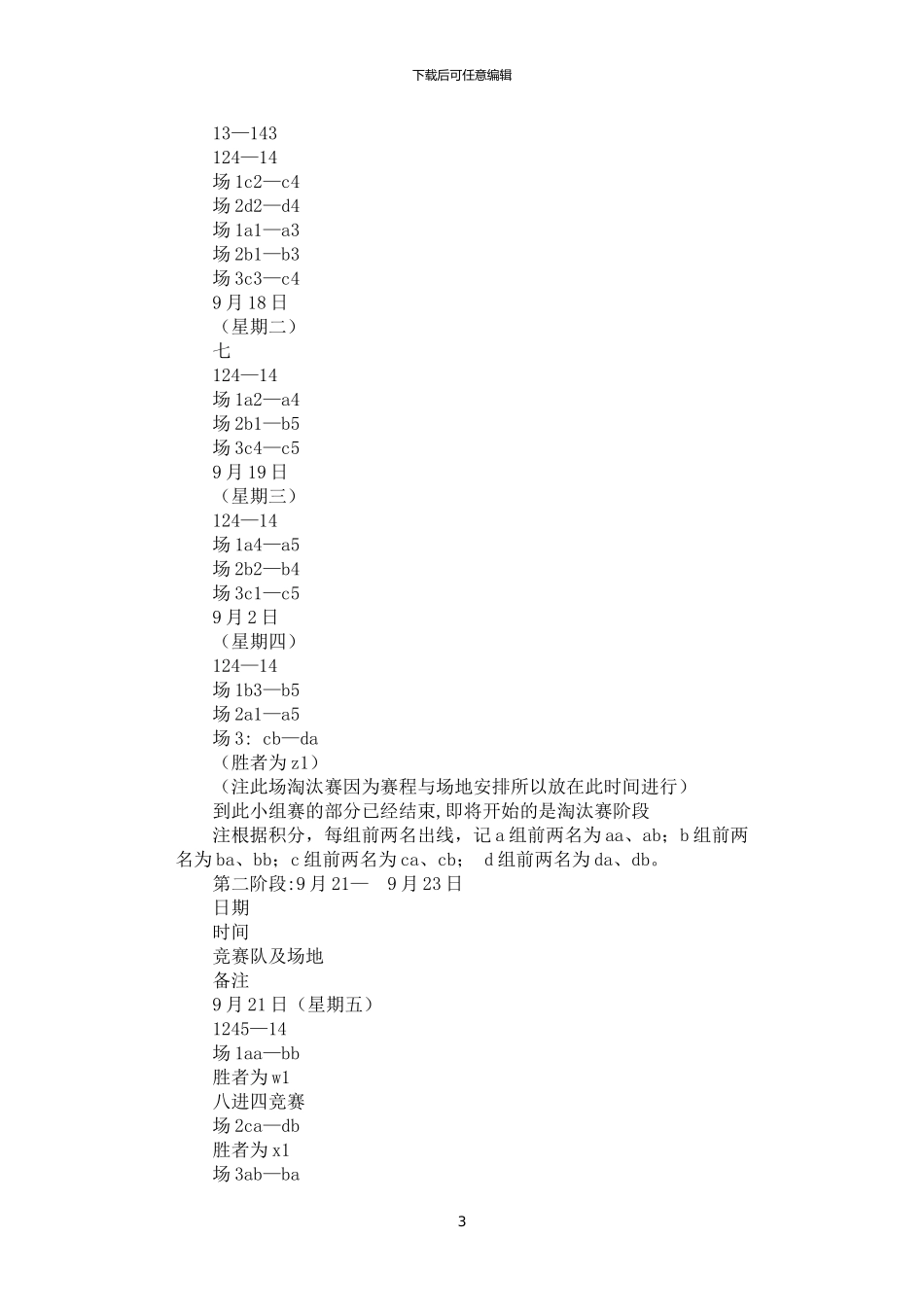 2024年学院篮球赛策划书_第3页