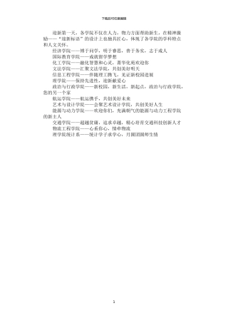 2024年学院迎新标语大全