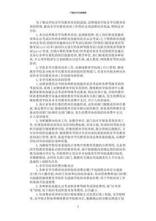 2024年学院非学历教育培训管理办法