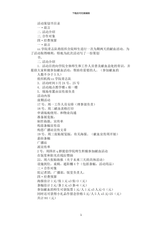 2024年学院青志队献血活动策划书