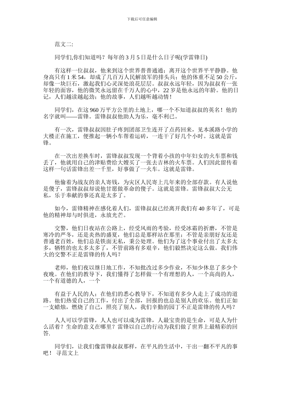 2024年学雷锋做好事演讲稿_第2页