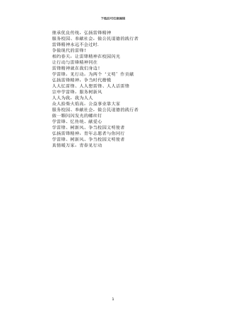 2024年学雷锋宣传标语