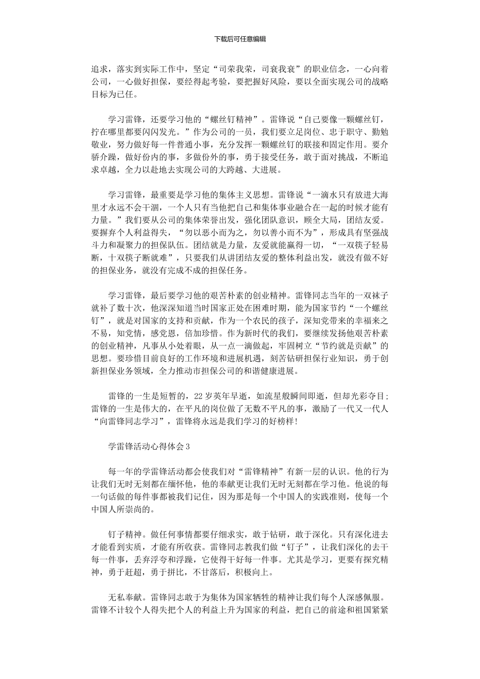 2024年学雷锋活动心得体会_第2页