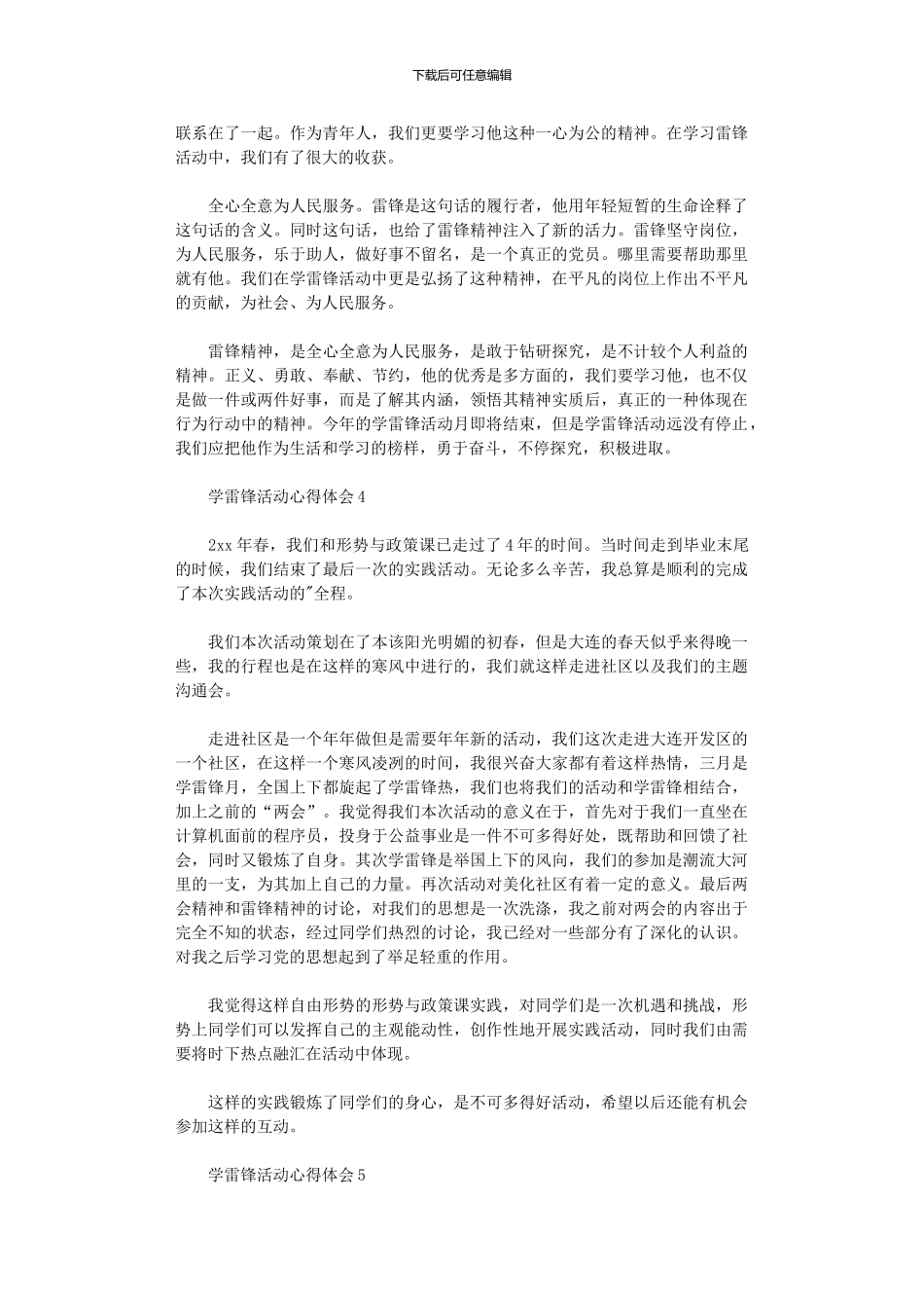 2024年学雷锋活动心得体会_第3页