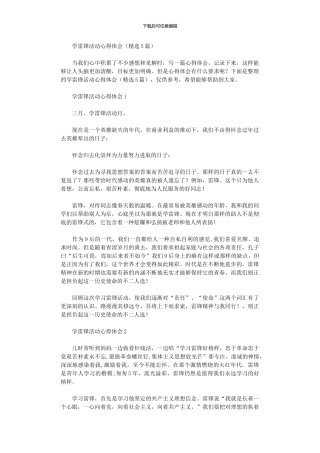 2024年学雷锋活动心得体会