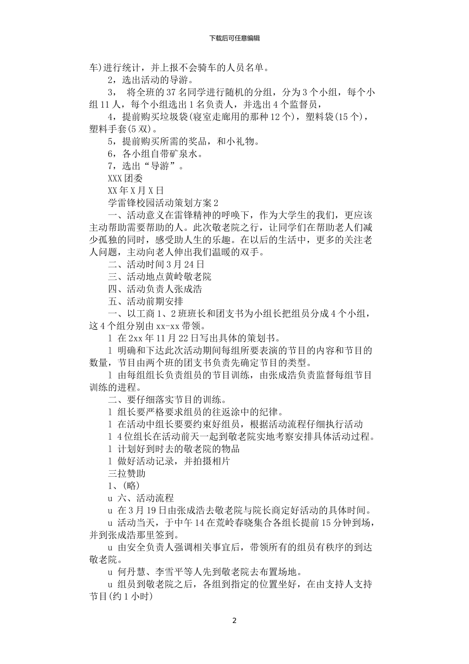 2024年学雷锋校园活动策划方案3篇汇总_第2页