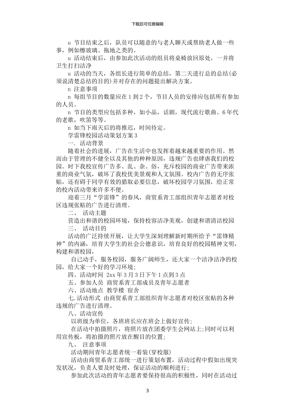 2024年学雷锋校园活动策划方案3篇汇总_第3页