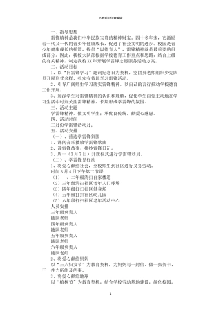 2024年学雷锋活动月实施方案