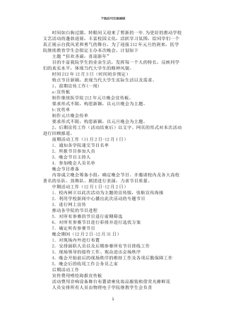 2024年学院庆祝圣诞节元旦节活动策划方案