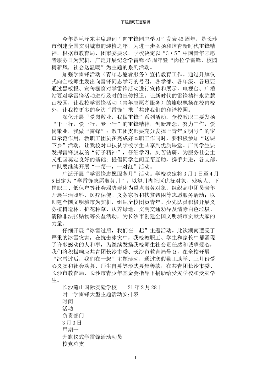 2024年学雷锋活动青年志愿者服务计划_第1页