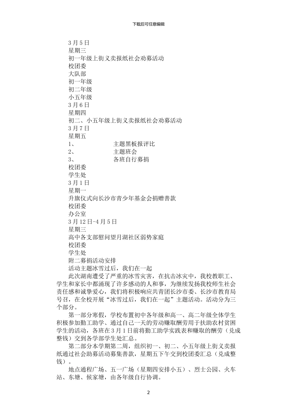 2024年学雷锋活动青年志愿者服务计划_第2页