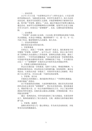 2024年学雷锋献爱心活动策划书