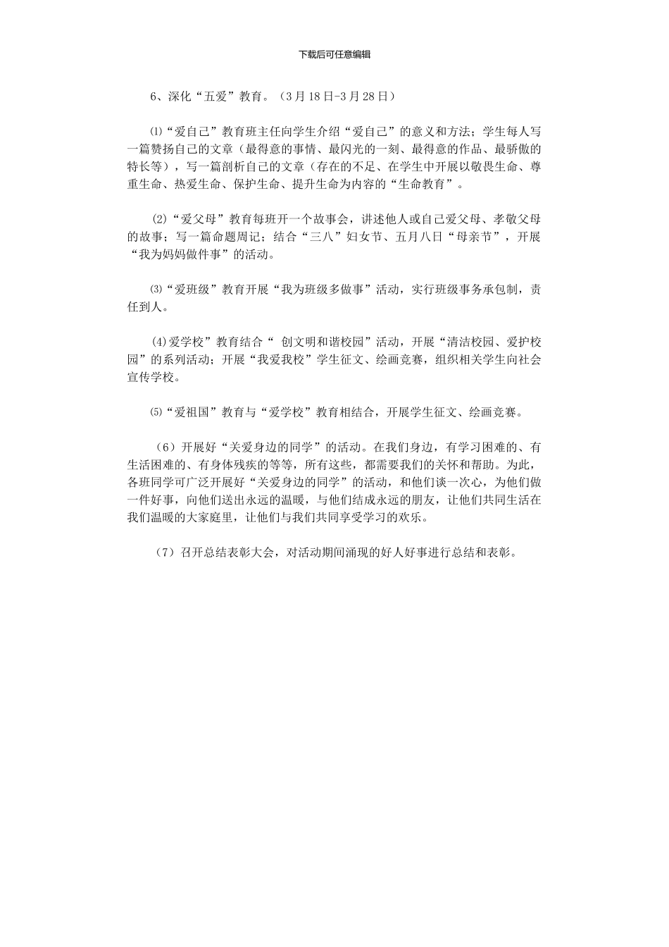 2024年学雷锋精神工作计划_第2页