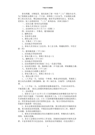 2024年学院工会庆祝“三八”妇女节系列活动方案