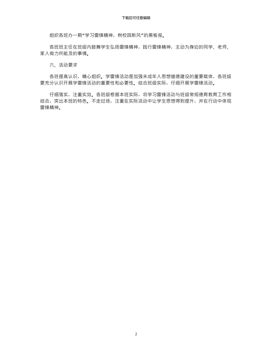 2024年学雷锋策划书_第2页