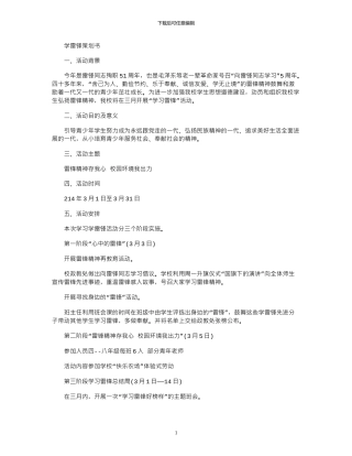 2024年学雷锋策划书