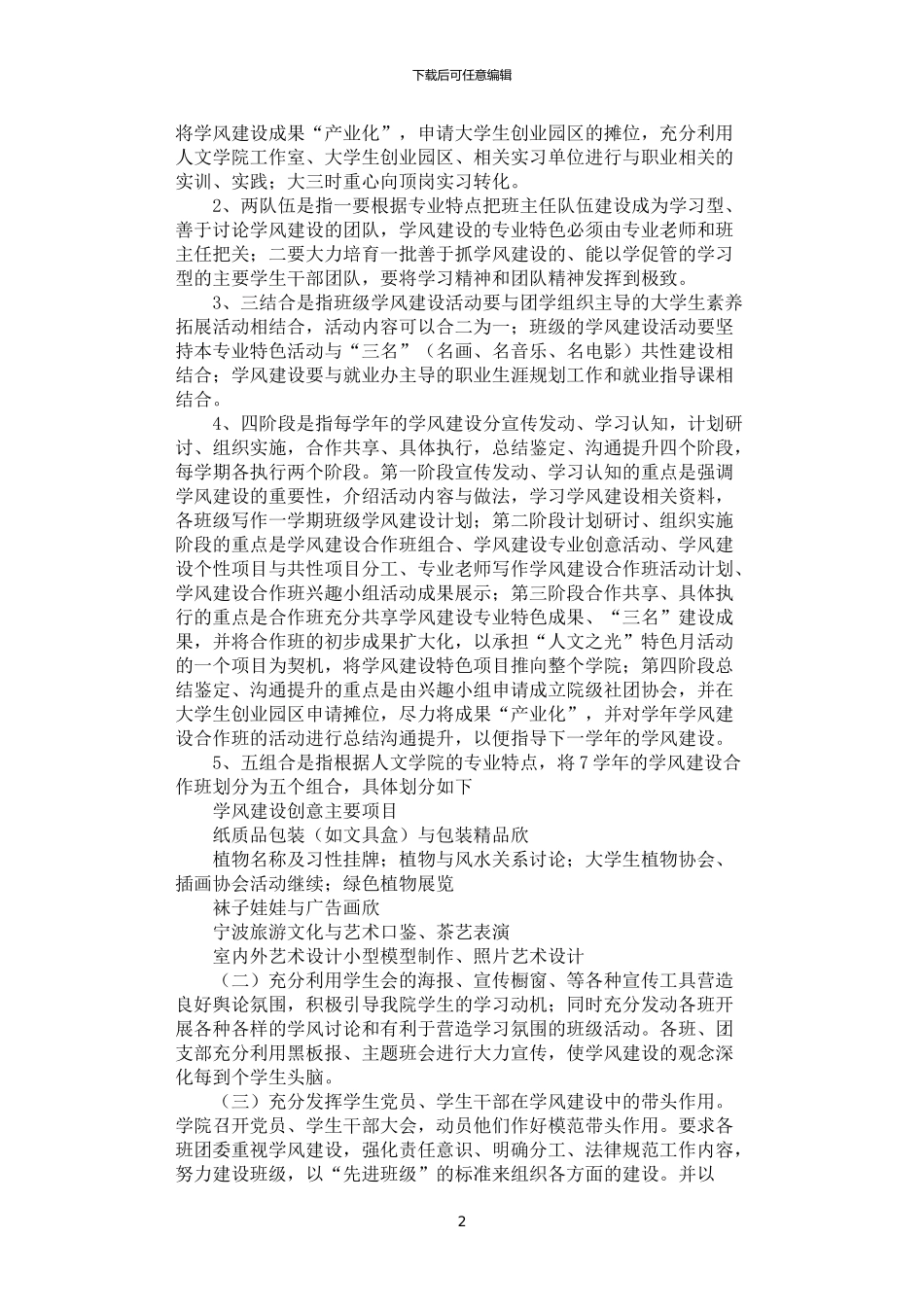 2024年学风建设活动方案_第2页