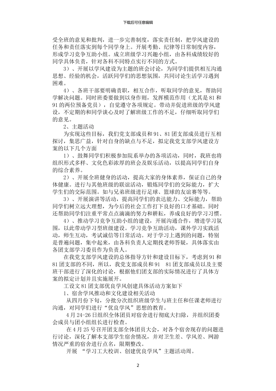 2024年学风建设方案3篇汇总_第2页