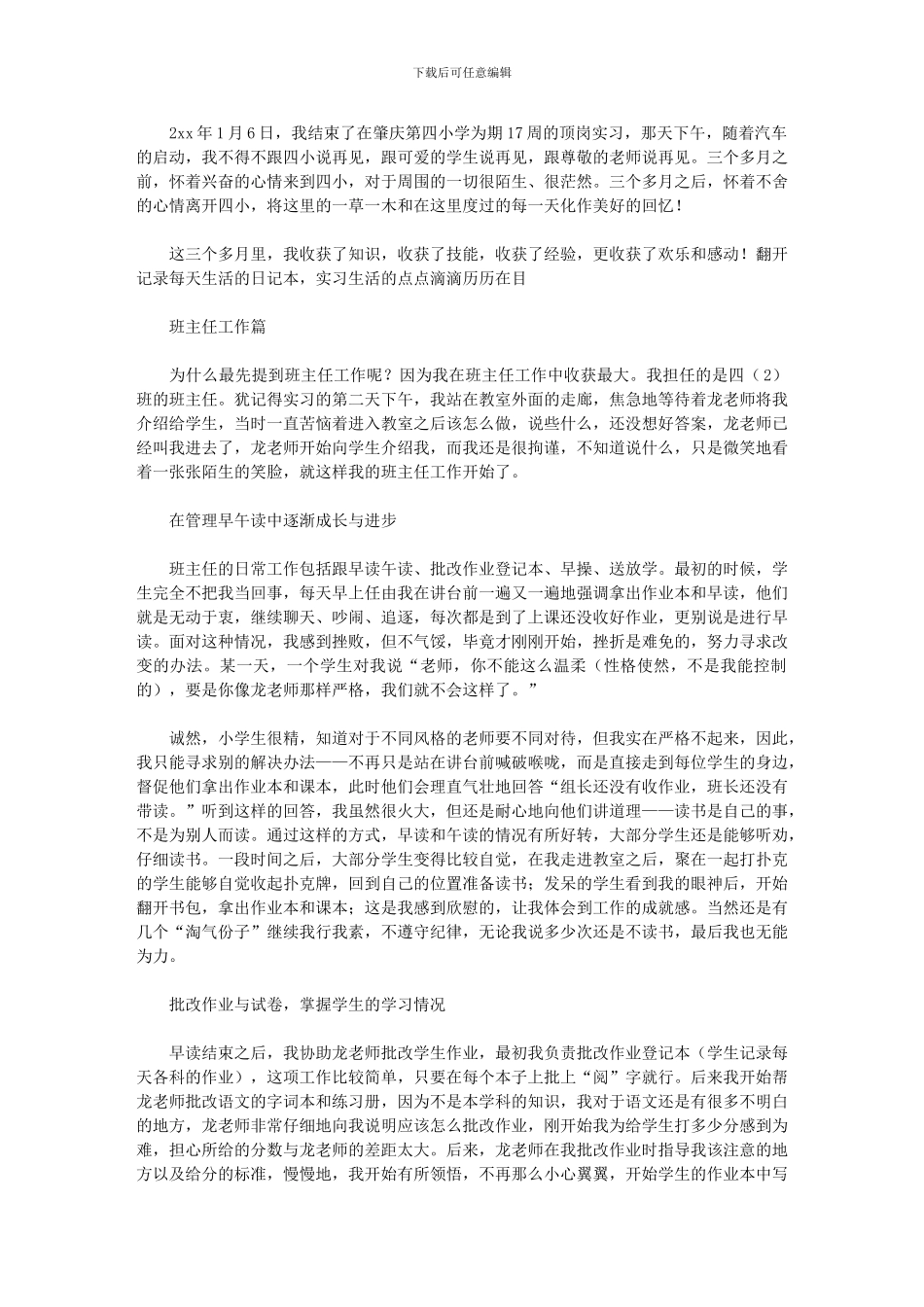 2024年学顶岗实习总结_第1页
