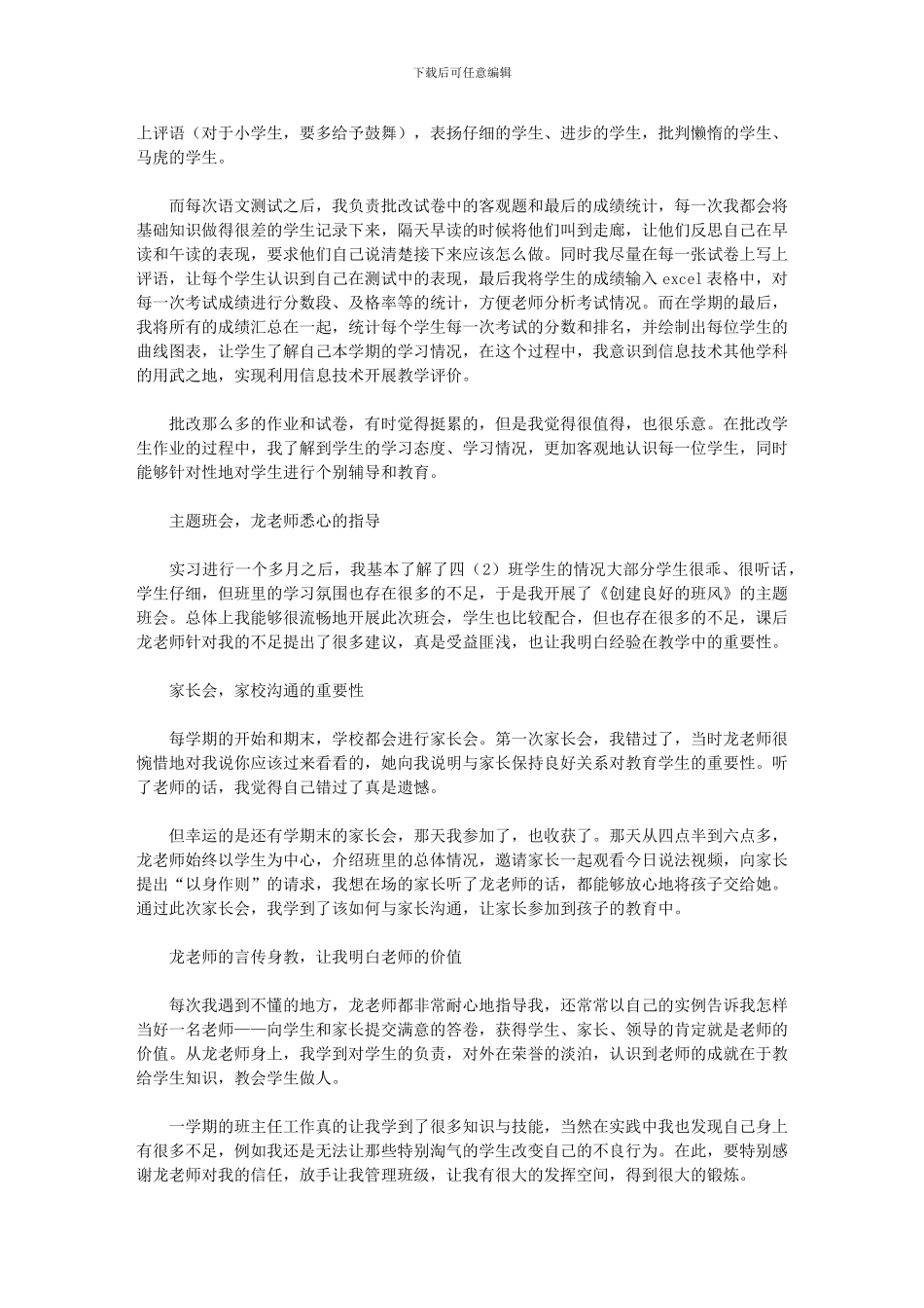 2024年学顶岗实习总结_第2页