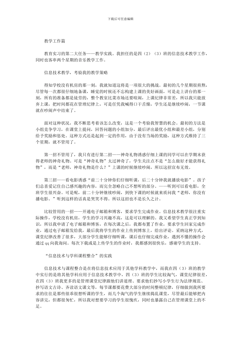 2024年学顶岗实习总结_第3页