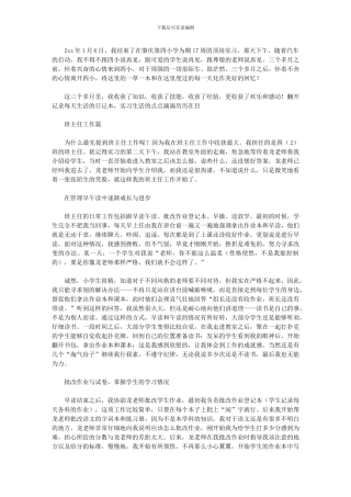2024年学顶岗实习总结