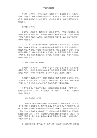 2024年学风建设自我评价