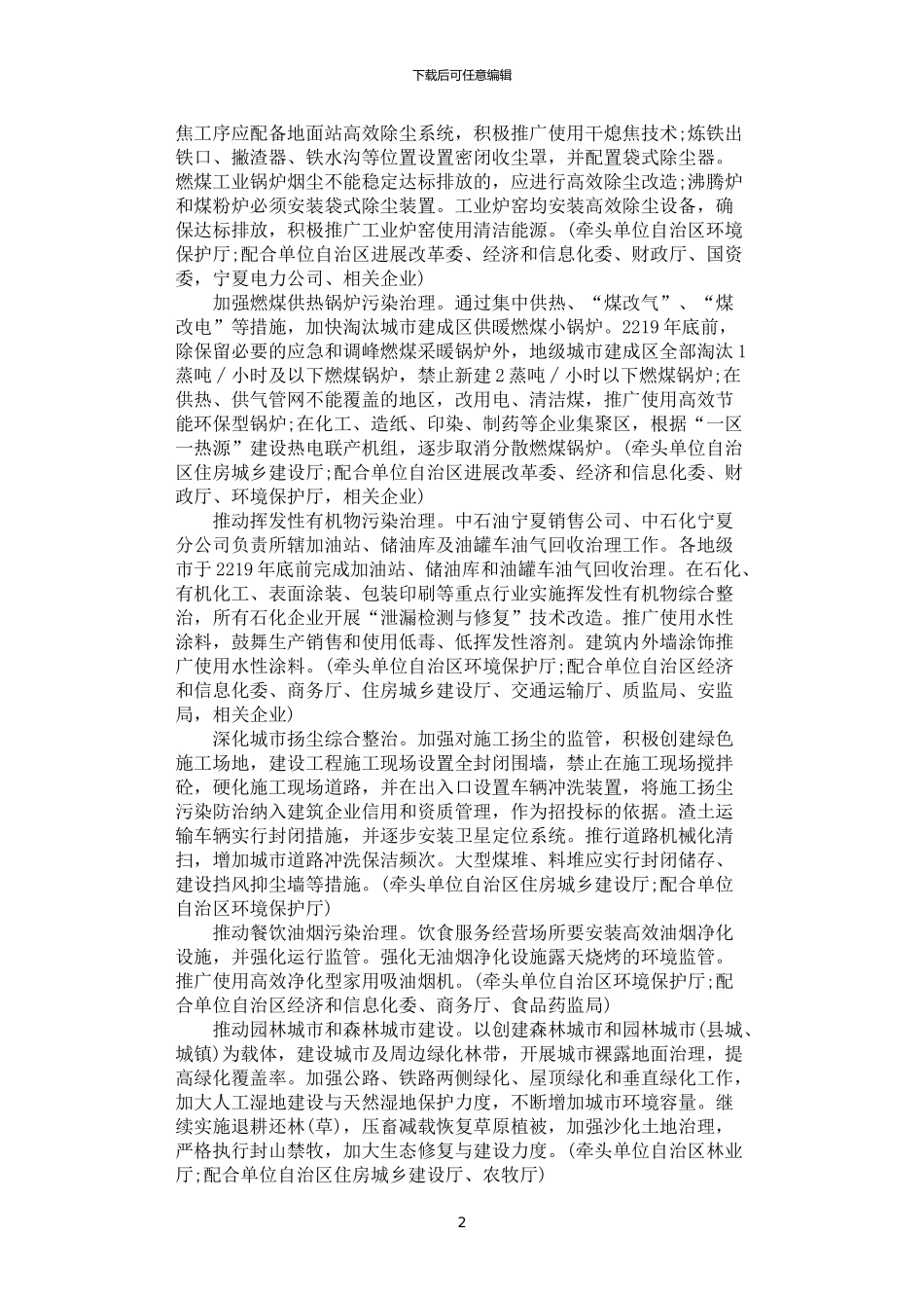 2024年宁夏大气污染防治条例_第2页