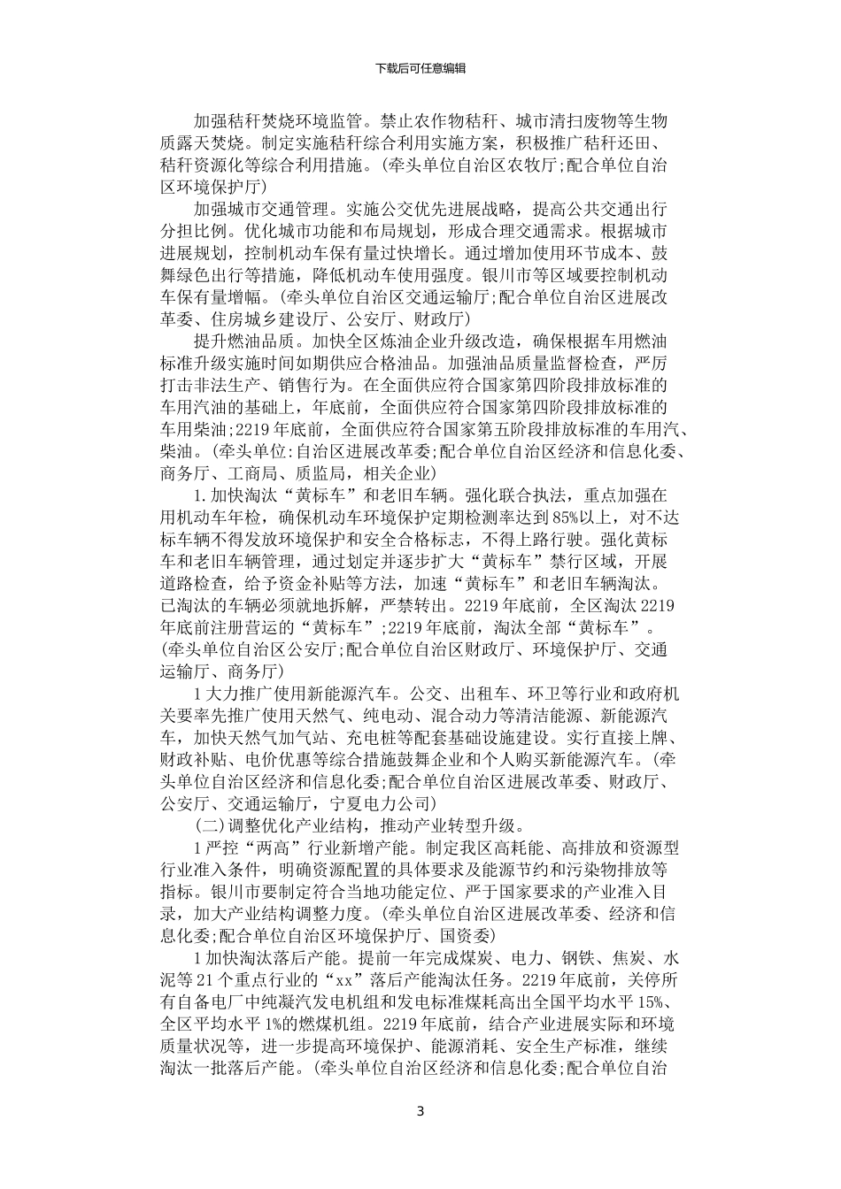 2024年宁夏大气污染防治条例_第3页