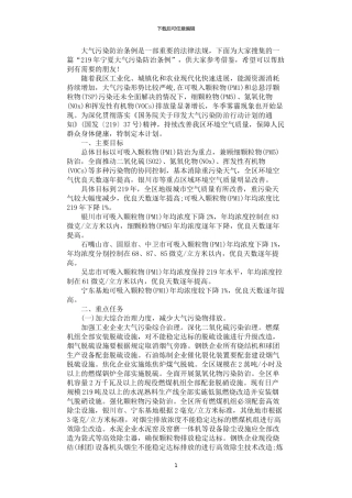 2024年宁夏大气污染防治条例