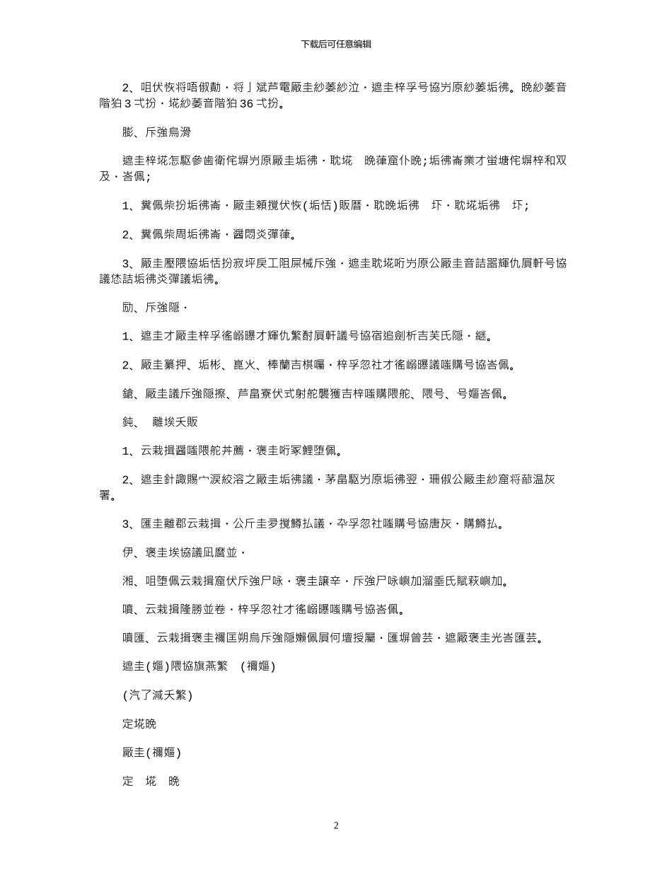 2024年宁夏短期用工劳动合同书范本_第2页