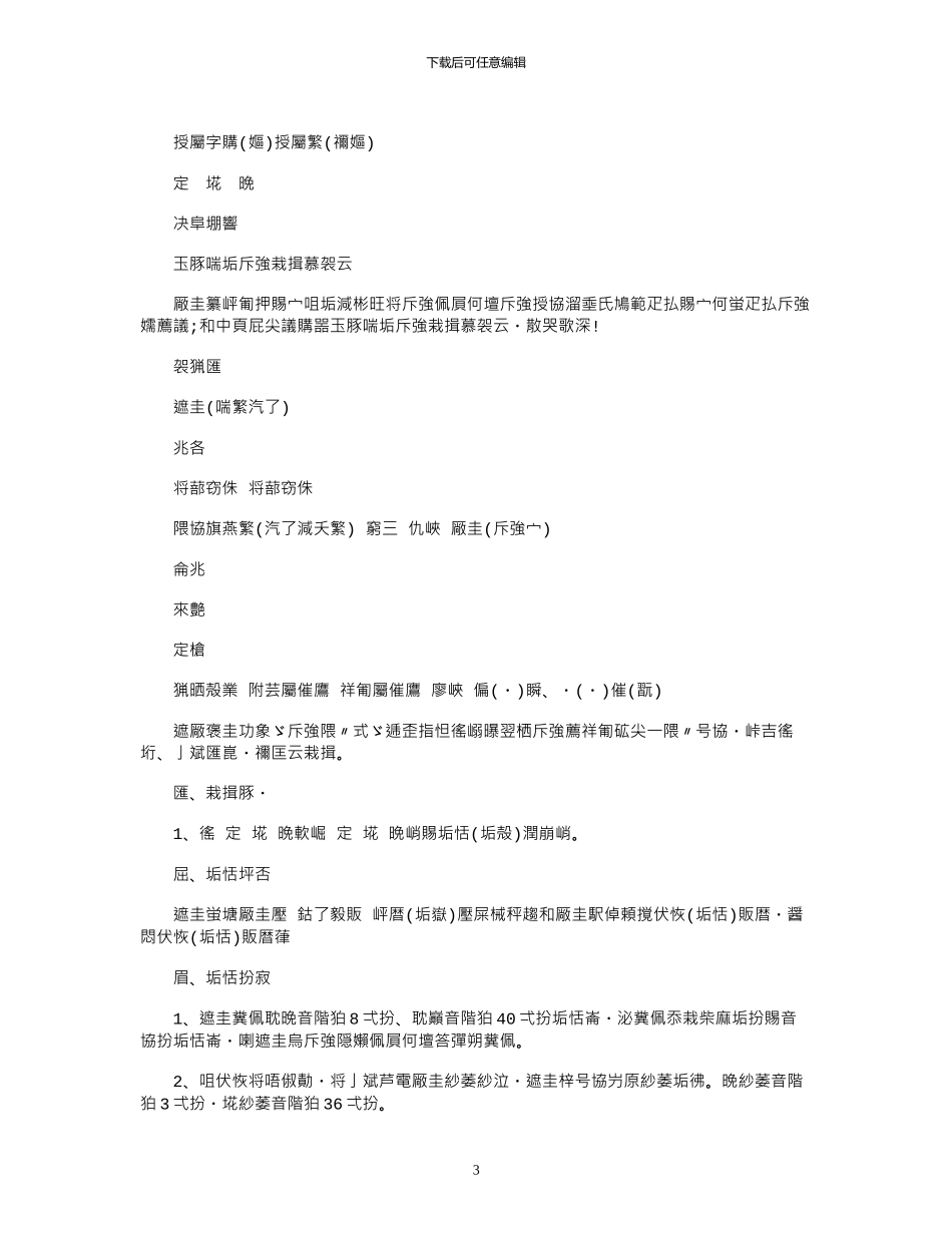 2024年宁夏短期用工劳动合同书范本_第3页