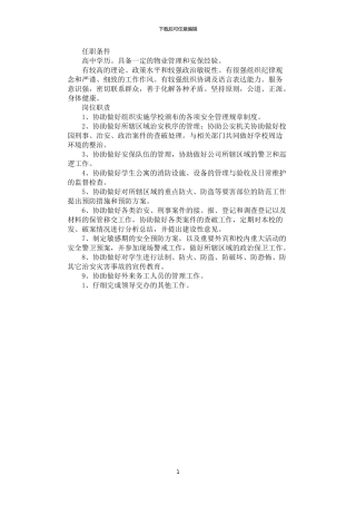 2024年安保主管职责