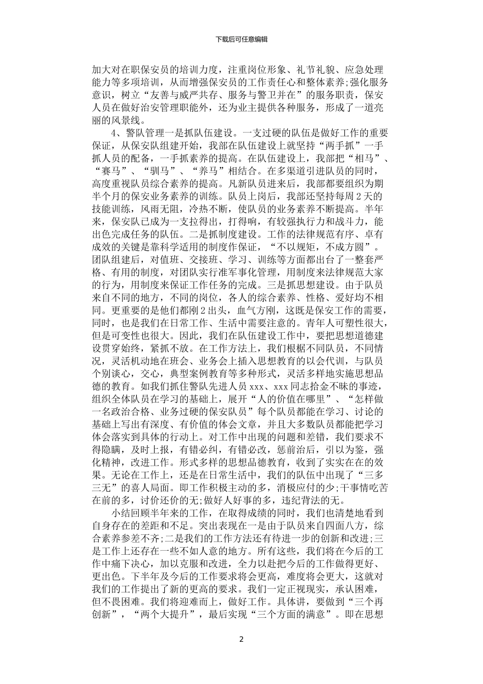 2024年安全会议发言稿范文五篇汇总_第2页