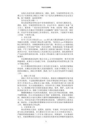 2024年安全会议发言稿范文五篇汇总