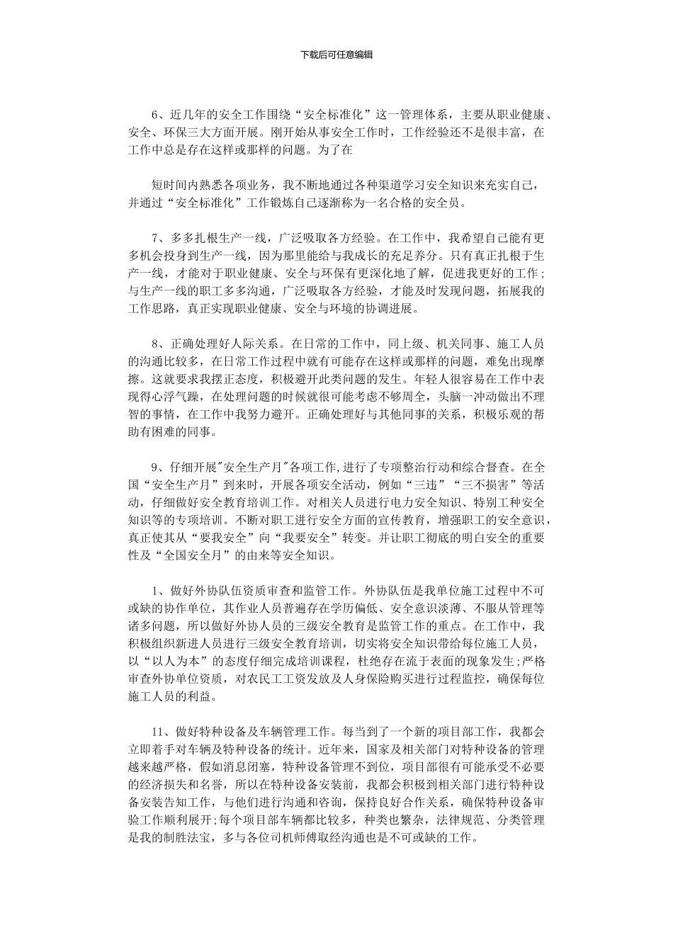 2024年安全员个人总结_第2页