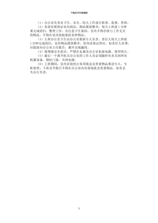 2024年安全卫生管理制度