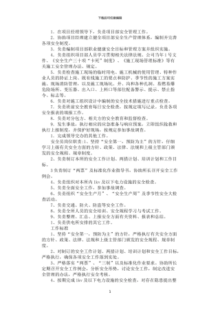 2024年安全员岗位职责