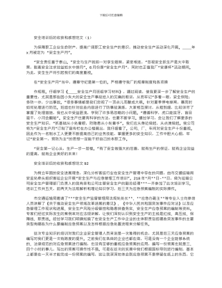 2024年安全培训后的收获和感想