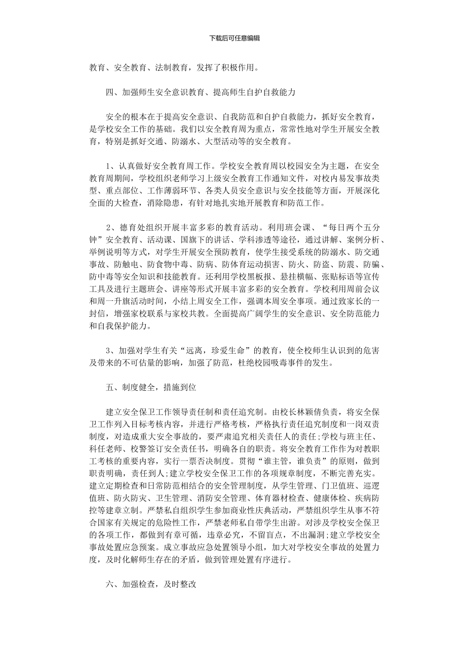 2024年安全员年度工作总结_第2页