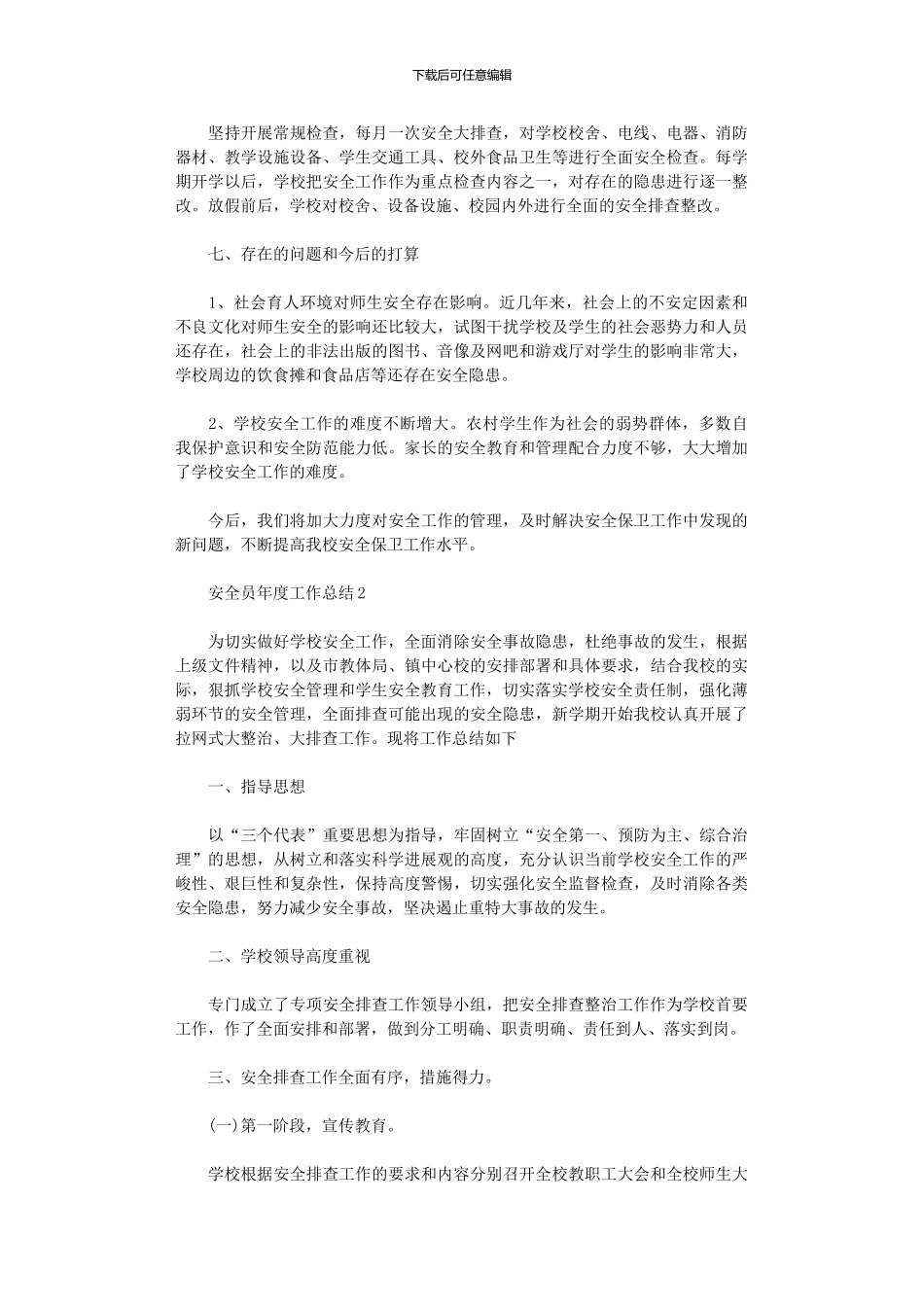 2024年安全员年度工作总结_第3页