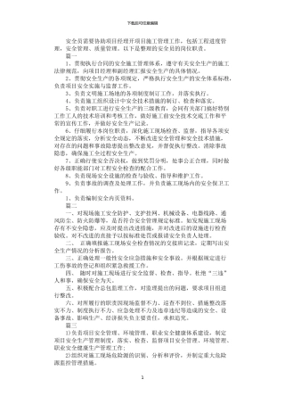 2024年安全员的岗位职责