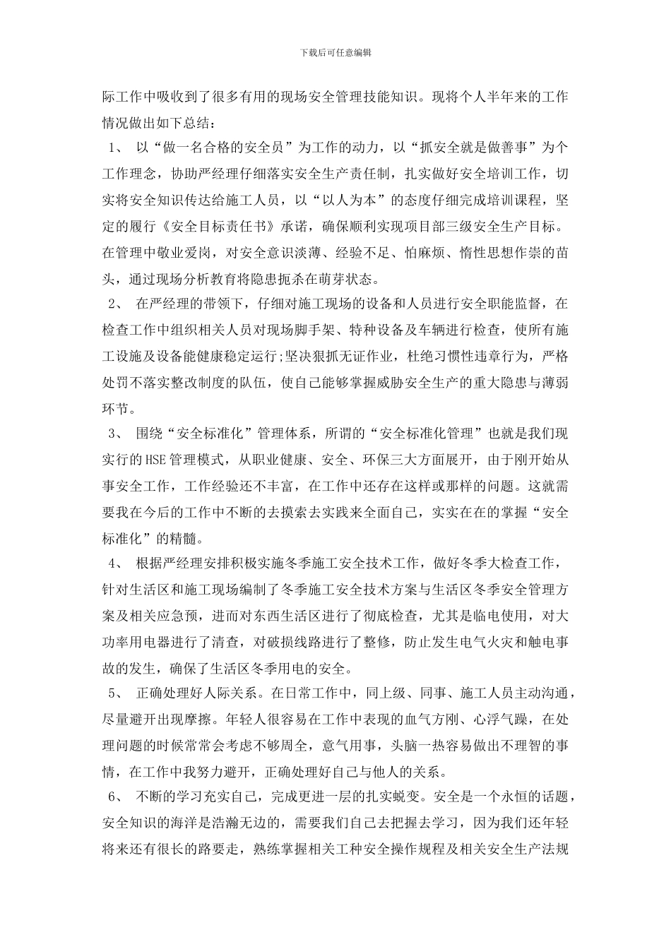 2024年安全员年终述职报告范文_第2页