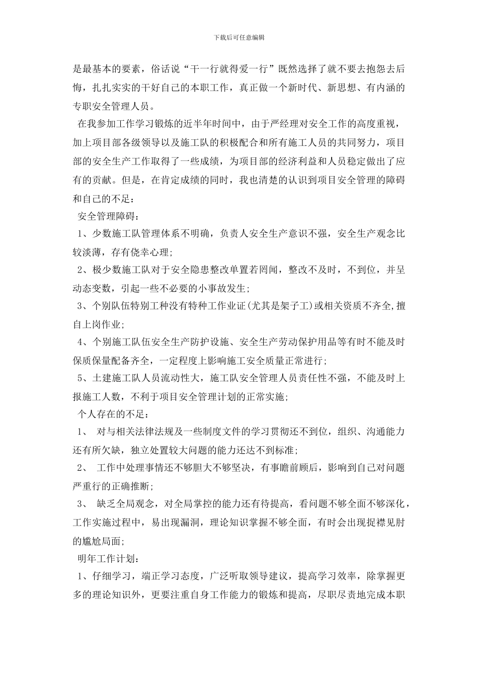 2024年安全员年终述职报告范文_第3页