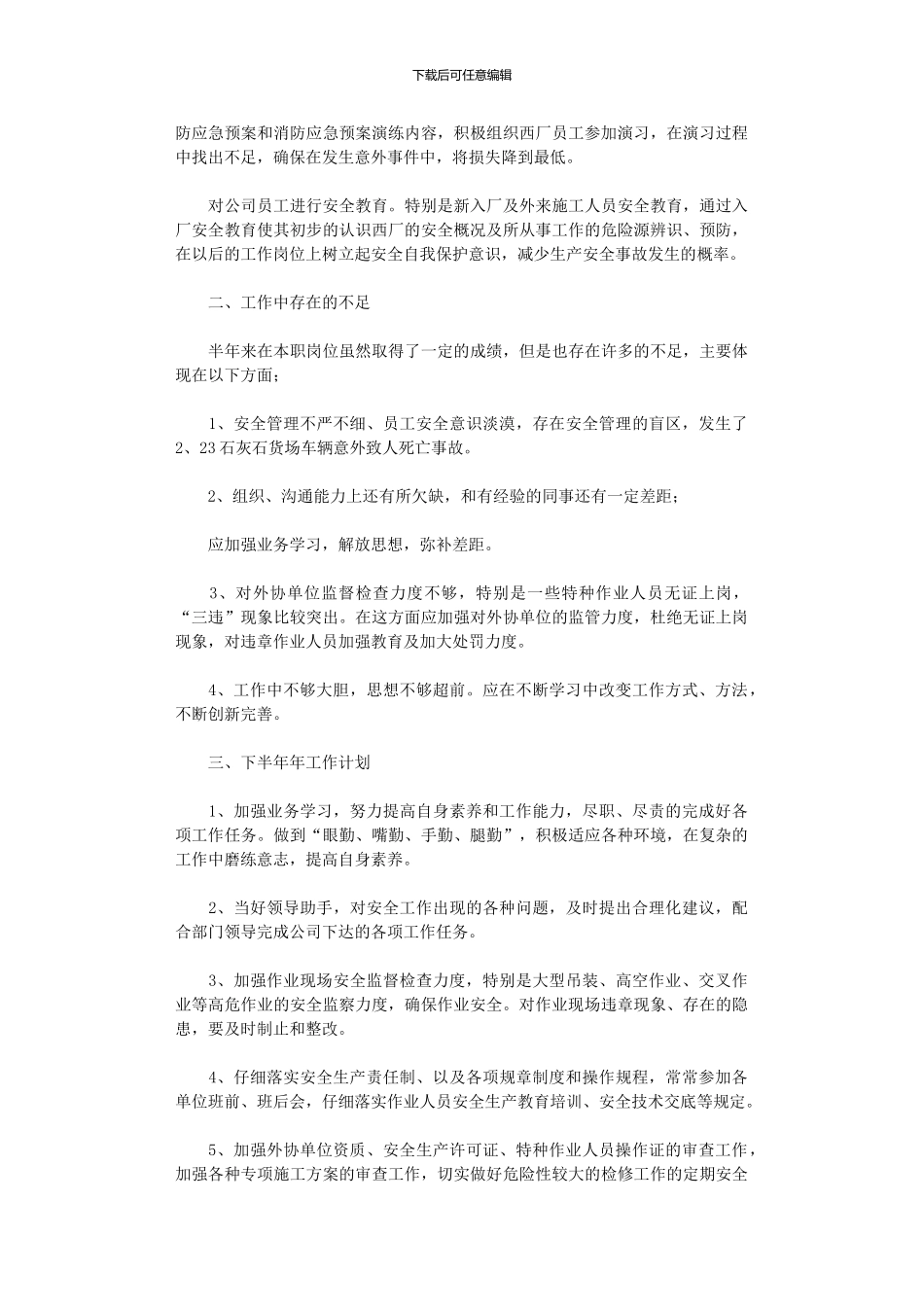 2024年安全员年终总结_第2页