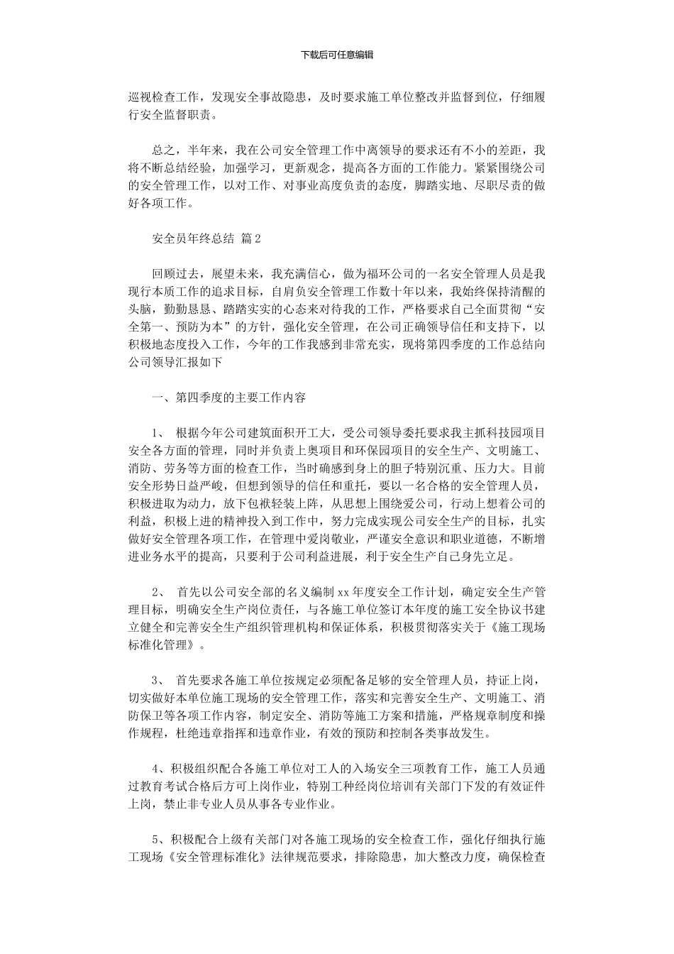 2024年安全员年终总结_第3页